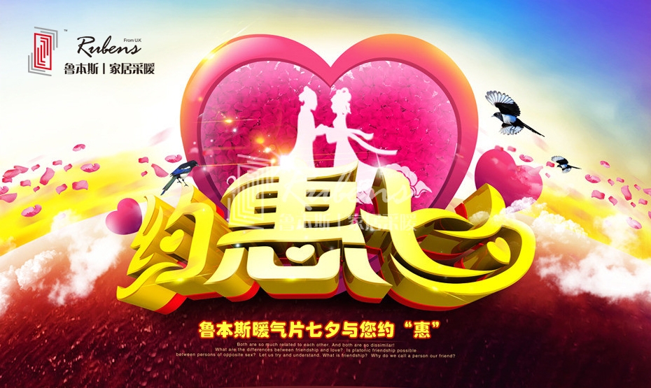 宅男视频污网站暖氣片二十周年 七夕與您約惠