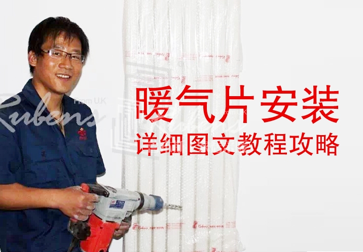 宅男视频污网站，暖氣片安裝圖文教程攻略