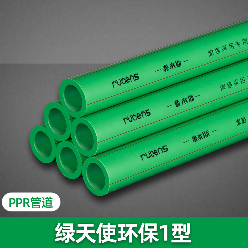 PPR綠天使環保1型管係列