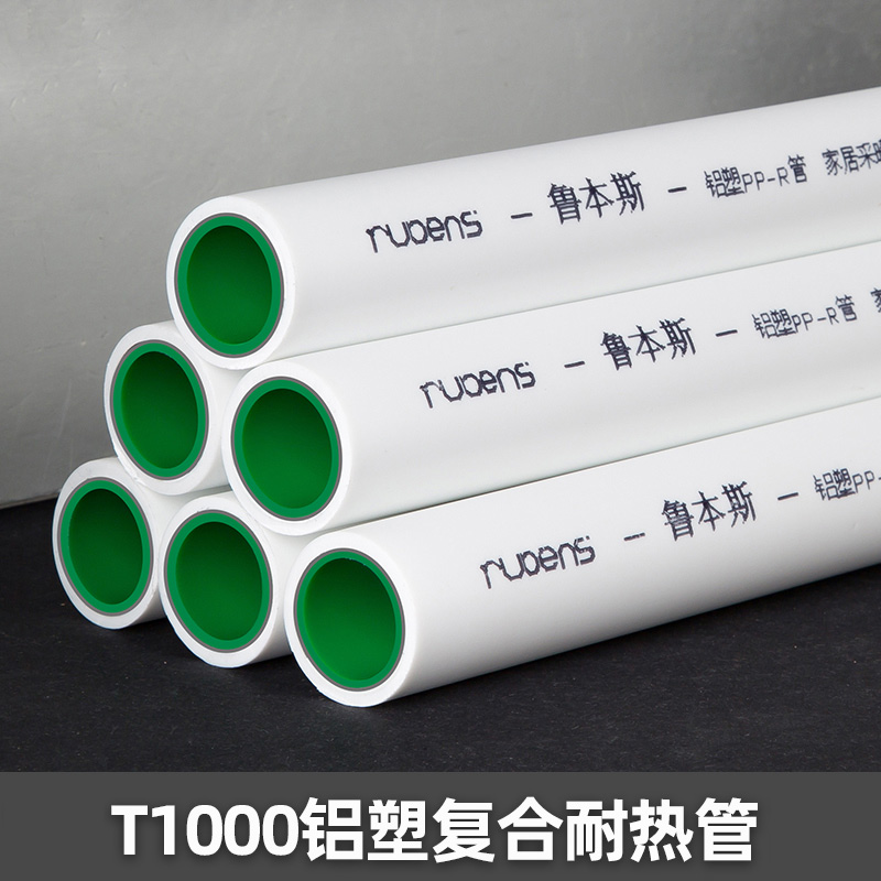 PPR鋁塑複合耐熱管/穩態管